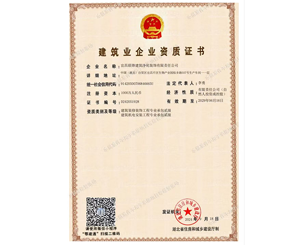 建筑業企業資質證書